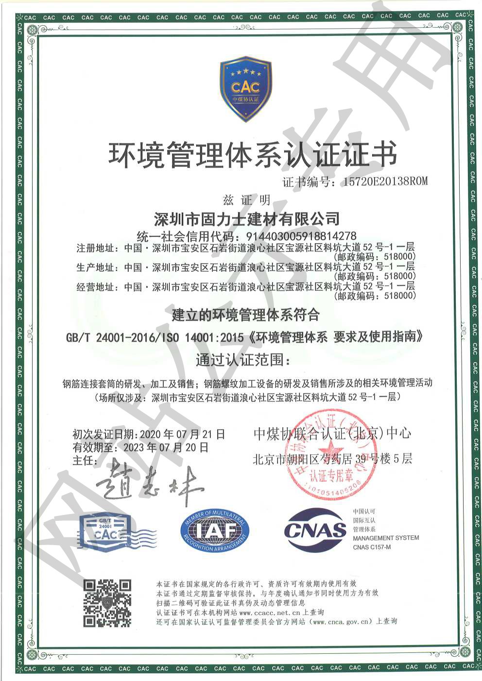 黔西南ISO14001证书