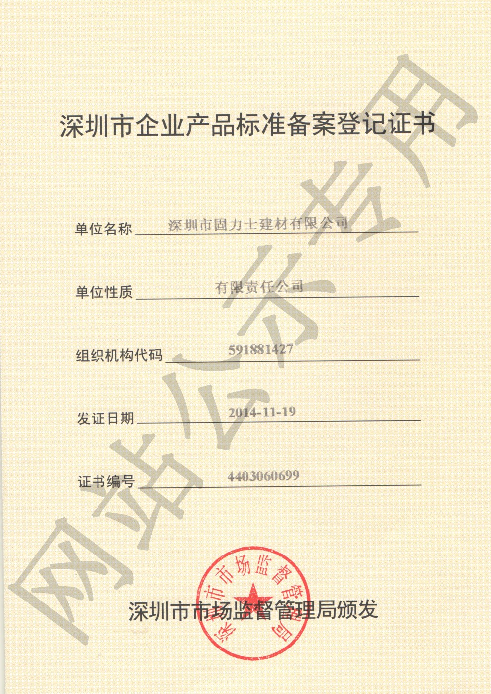 黔西南企业产品标准登记证书