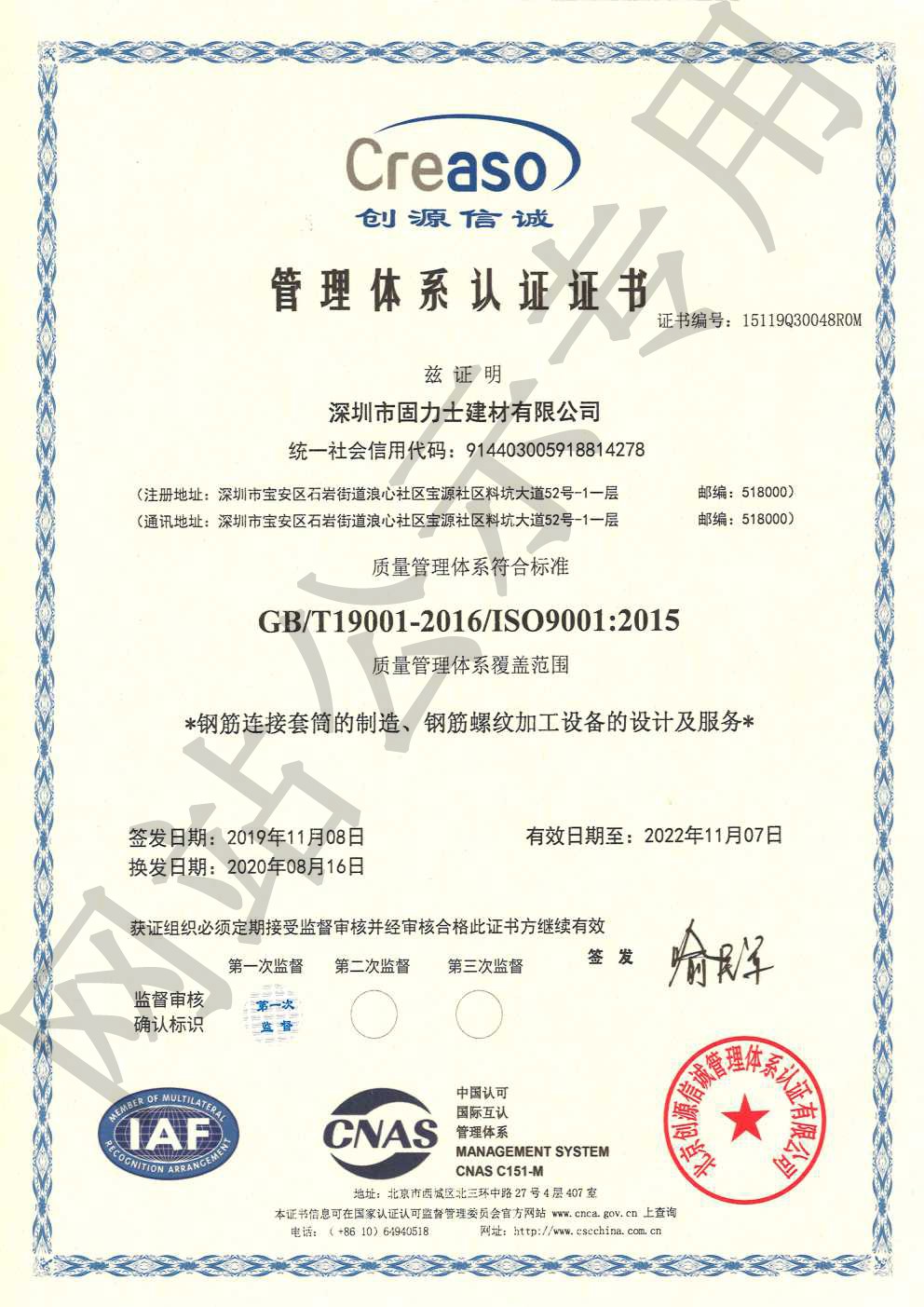 黔西南ISO9001证书